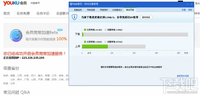 优酷会员宽带加速