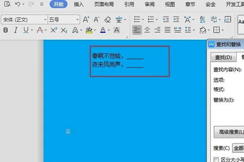 wps如何去除下划线上的字