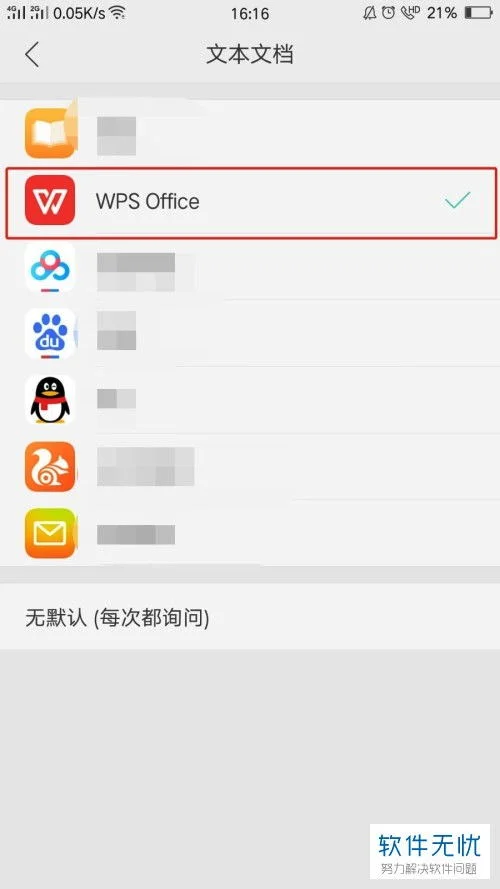 默认,修改,手机,wps