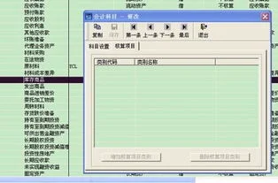 金蝶库存商品二级科目设置