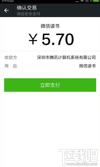 微信读书账户余额不够怎么办 微信读书app充值教程