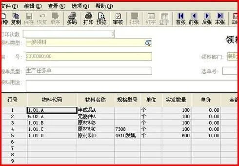 金蝶财务软件发票生成凭证