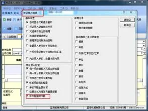 金蝶软件取消过账怎么操作,金蝶软件取消审核怎么操作,金蝶软件库存商品录入