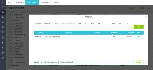 金蝶股东权益合计公式