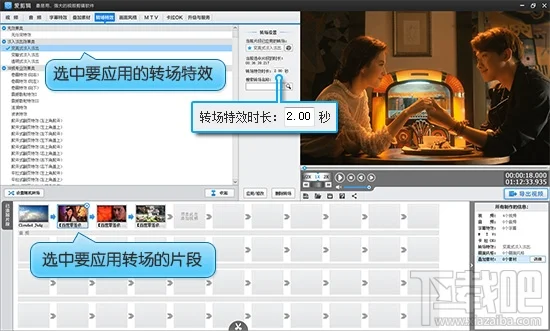 爱剪辑如何给视频添加转场特效图文