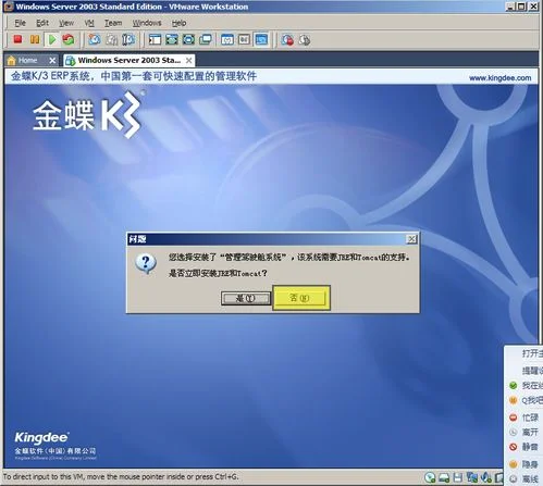 金蝶k3服务器安装配置