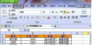 wps表格页面布局如何设置