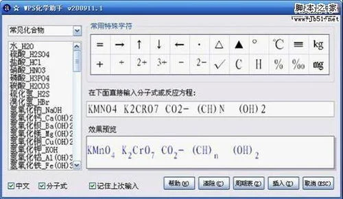 助手,化学,安装,如何在