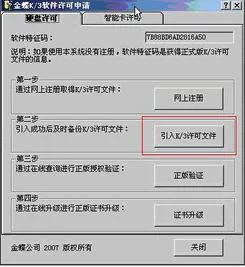 金蝶11.0已认证过为何提示