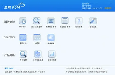 金蝶ksm平台登录