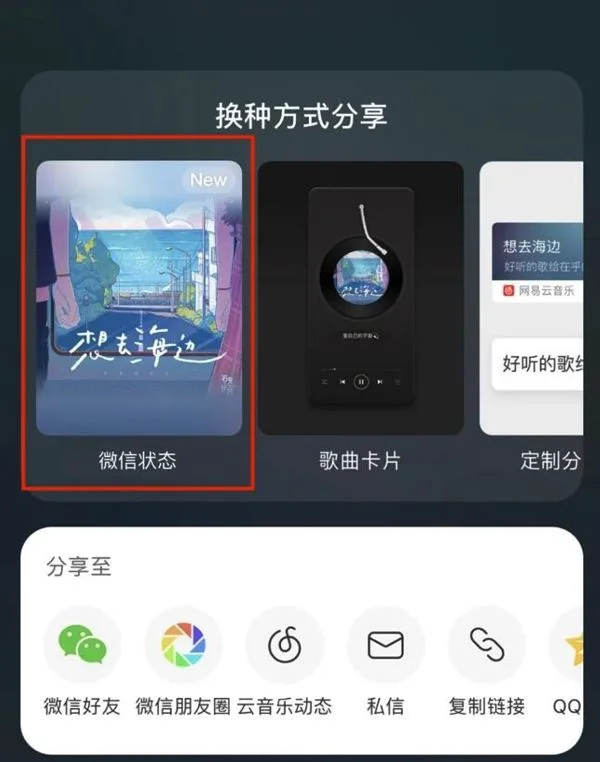 微信听音乐自动转成视频号！用户吐槽