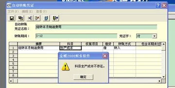 结转,金蝶,成本,销售