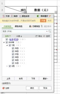 wps中如何筛选日期