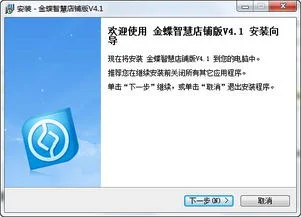 金蝶智慧店铺版免费吗,金蝶智慧店铺版需要收费吗,金蝶智慧记店铺版