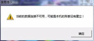 金蝶专业版启动无法连接服务器