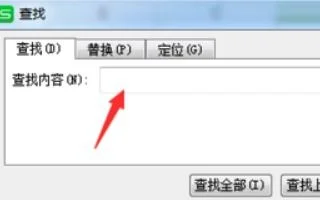 如何查找wps中的一项内容