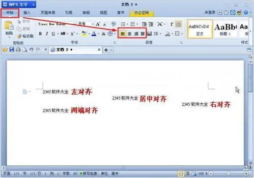 wps如何下对齐方式