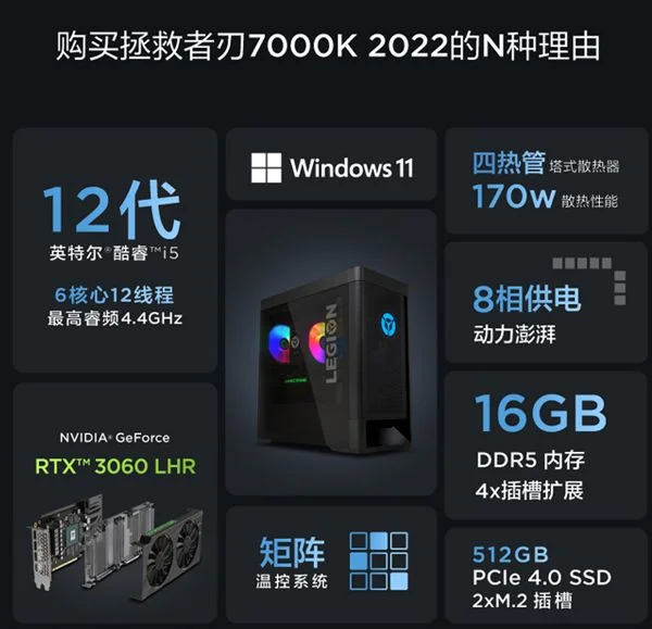 联想拯救者刃7000K 2022台式机升级 32GB内存顶配9398元
