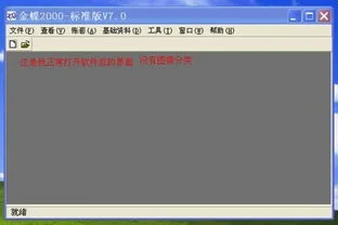 金蝶2000-标准版v7.0破解