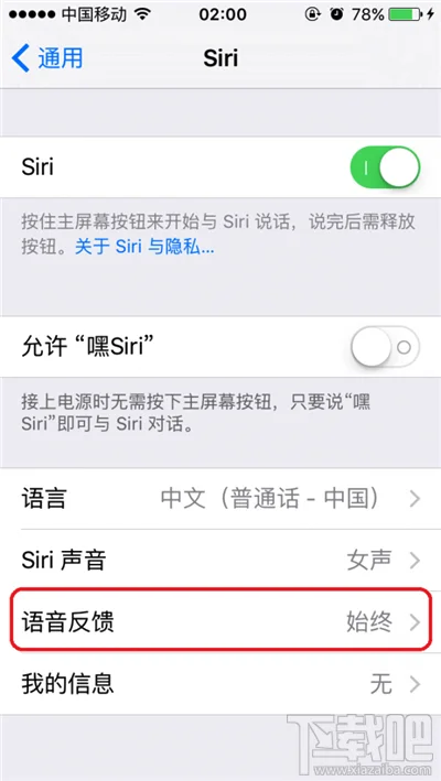  Siri 好烦，如何让它静音说“闭嘴”？