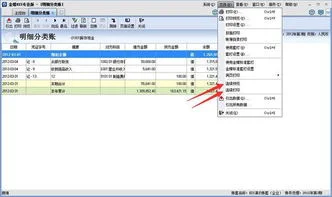 金蝶怎么导出明细账,金蝶怎么打印一整年的明细账,金蝶怎么查银行存款明细账