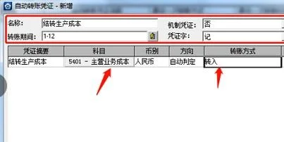 金蝶怎么自动转账,金蝶自动转账凭证怎么设置,金蝶专业版自动转账怎么用
