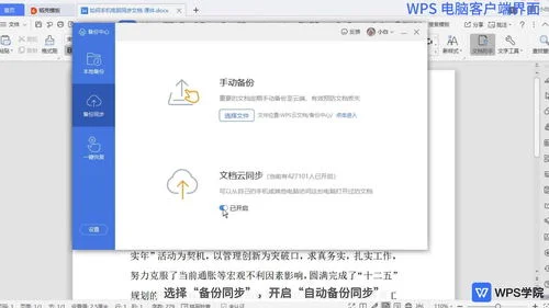 wps云文档如何和桌面一样文档同步