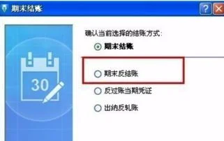 金蝶软件出纳系统如何扎帐