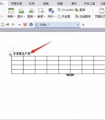 wps表格如何隔行加标题