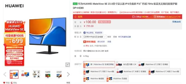 华为最便宜显示器首发只要699元：支