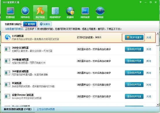 360网速保护