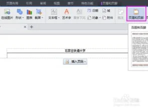 如何在wps上设置页眉页脚