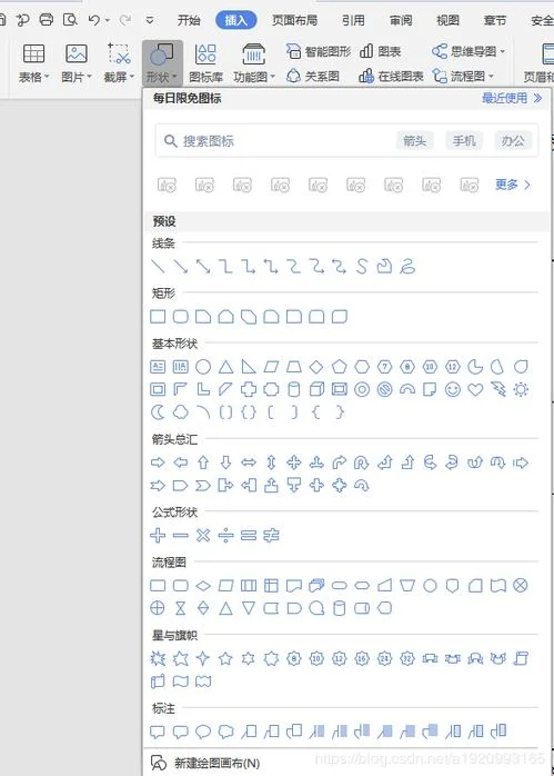 wps如何新建画布