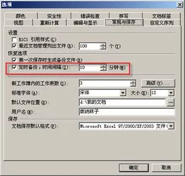 wps里的excel如何自动保存