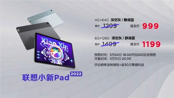 10.6英寸2K屏！联想小新Pad 2022发布