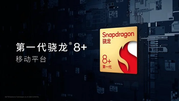 高通宣布推出新一代骁龙8+：性能提升10% 商用终端将于Q3面市