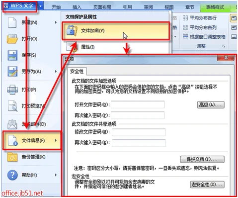 wps如何给表格加密码保护