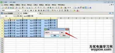 wps文档中的表格如何调整行距