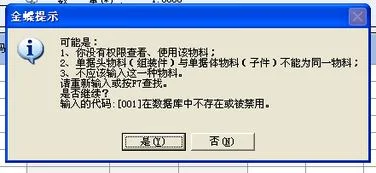 金蝶软件仓存管理