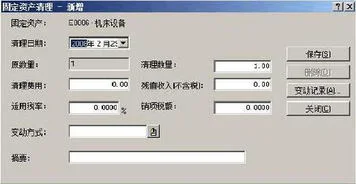 金蝶k3固定资产如何清理