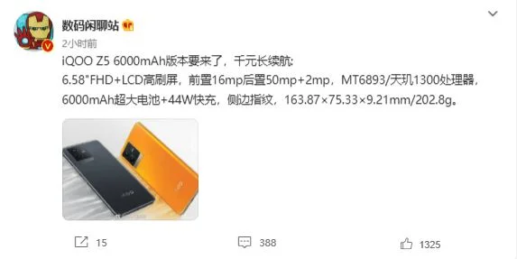 iQOO Z5 6000mAh超大电池版本来了：LCD高刷屏
