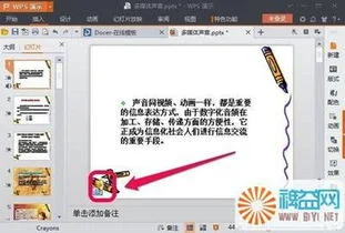 wps演示如何加入语音