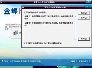 xp系统装金蝶类型不匹配