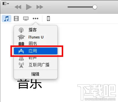 itunes下载的软件在哪里？