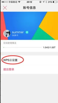 如何在电脑wps上注册