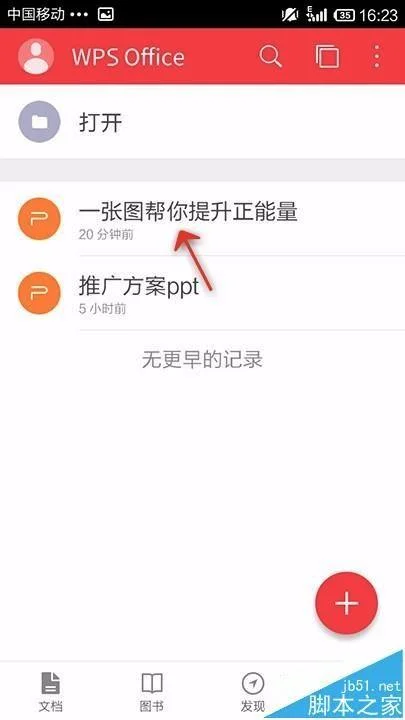 wpsoffice手机版如何打印